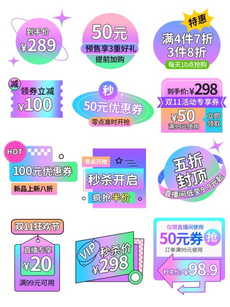 源文件下载【双十一双十二酸性风格价格标签主图】编号：30450007009028997
