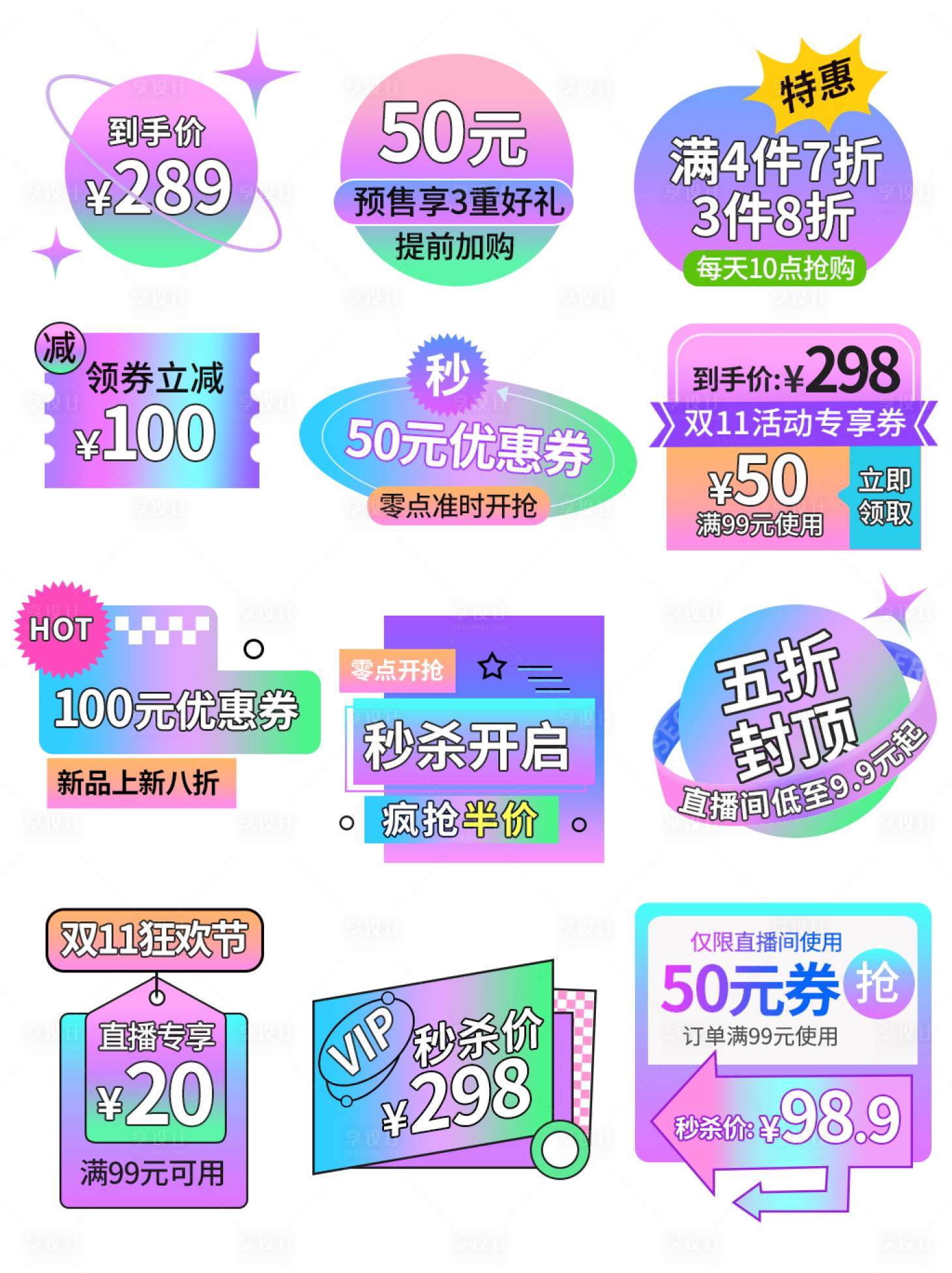 源文件下载【双十一双十二酸性风格价格标签主图】编号：30450007009028997