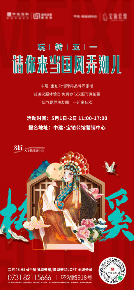 源文件下载【汉服招募海报】编号：65250006793793560