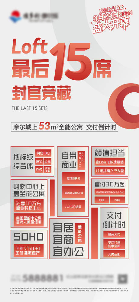 源文件下载【公寓LOFT产品清盘热销单屏】编号：11590007041296615