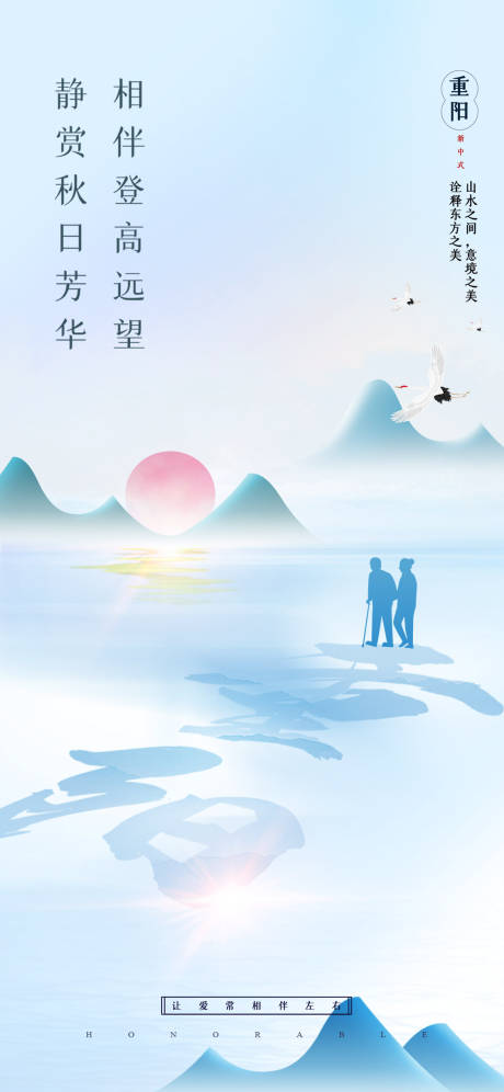 源文件下载【重阳节海报】编号：51550006753401422