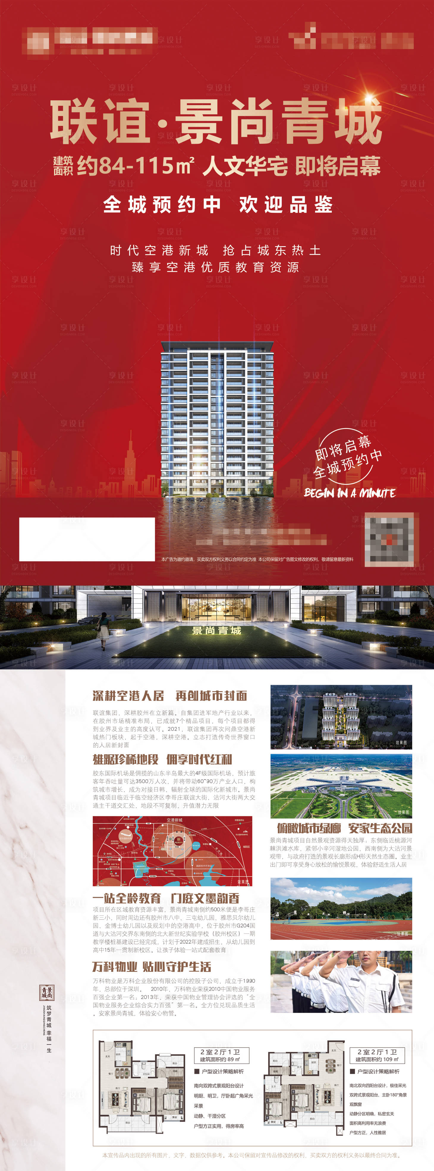 源文件下载【享设计】搜索编号：53450006852684305【地产红色金色单页】