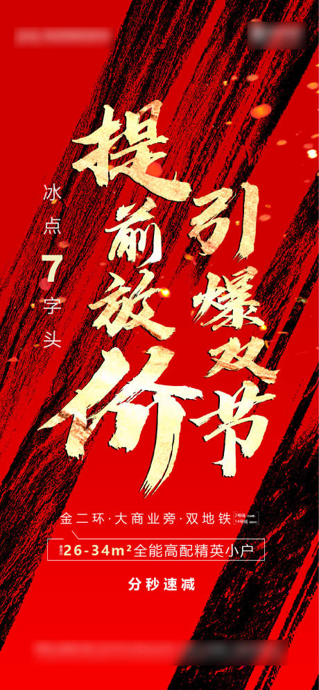 源文件下载【享设计】搜索编号：92860006718847226【地产促销优惠 】
