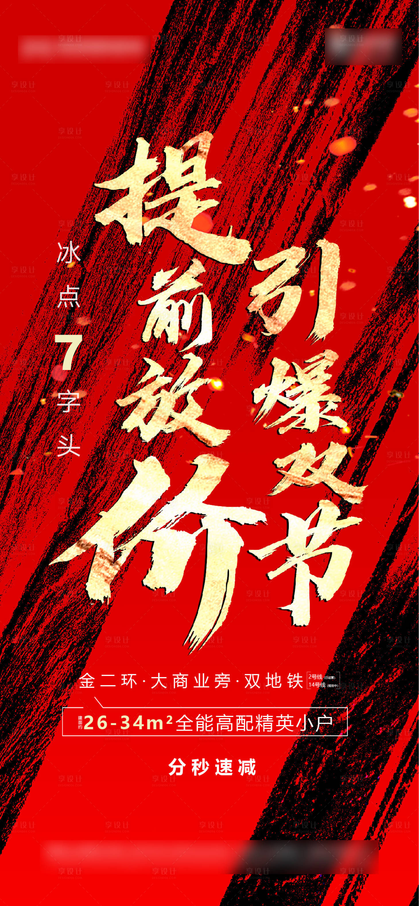 源文件下載【享設計】搜索編號：92860006718847226【地產促銷優惠 】