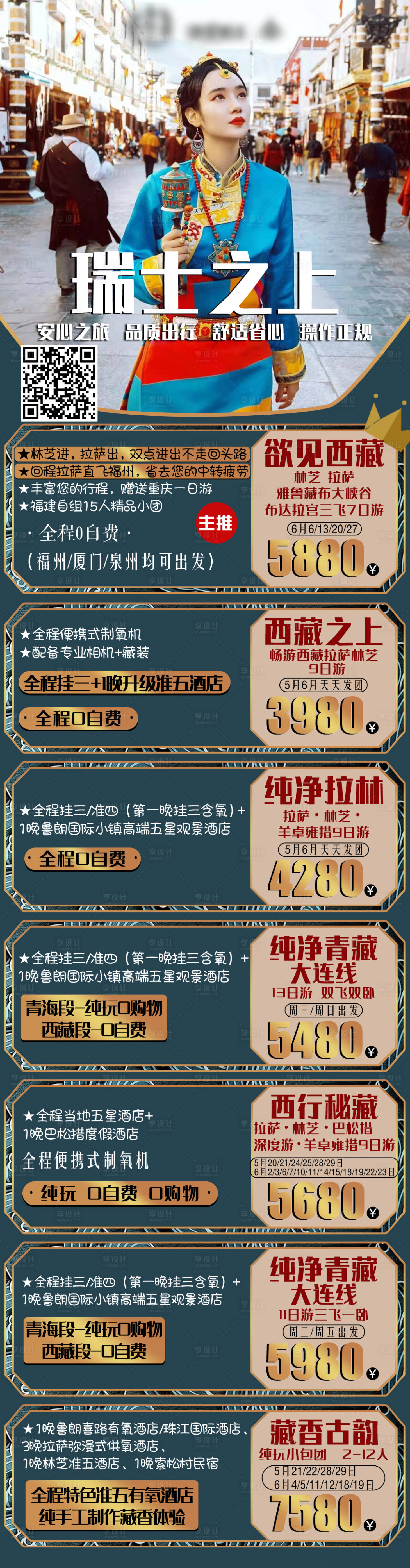 源文件下載【享設(shè)計】搜索編號：46740006854516802【瑞士之上大匯總】