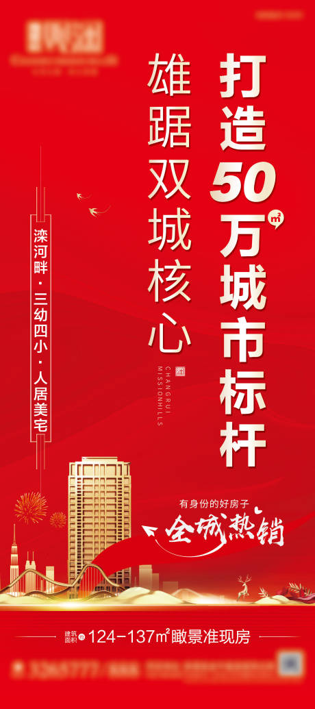 源文件下載【地產熱銷展架】編號：66050006942856524