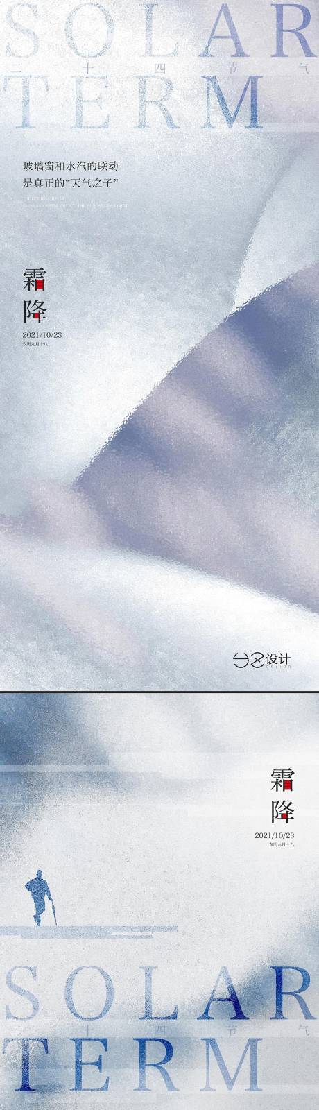 源文件下载【地产霜降节气系列海报】编号：70670006811678449