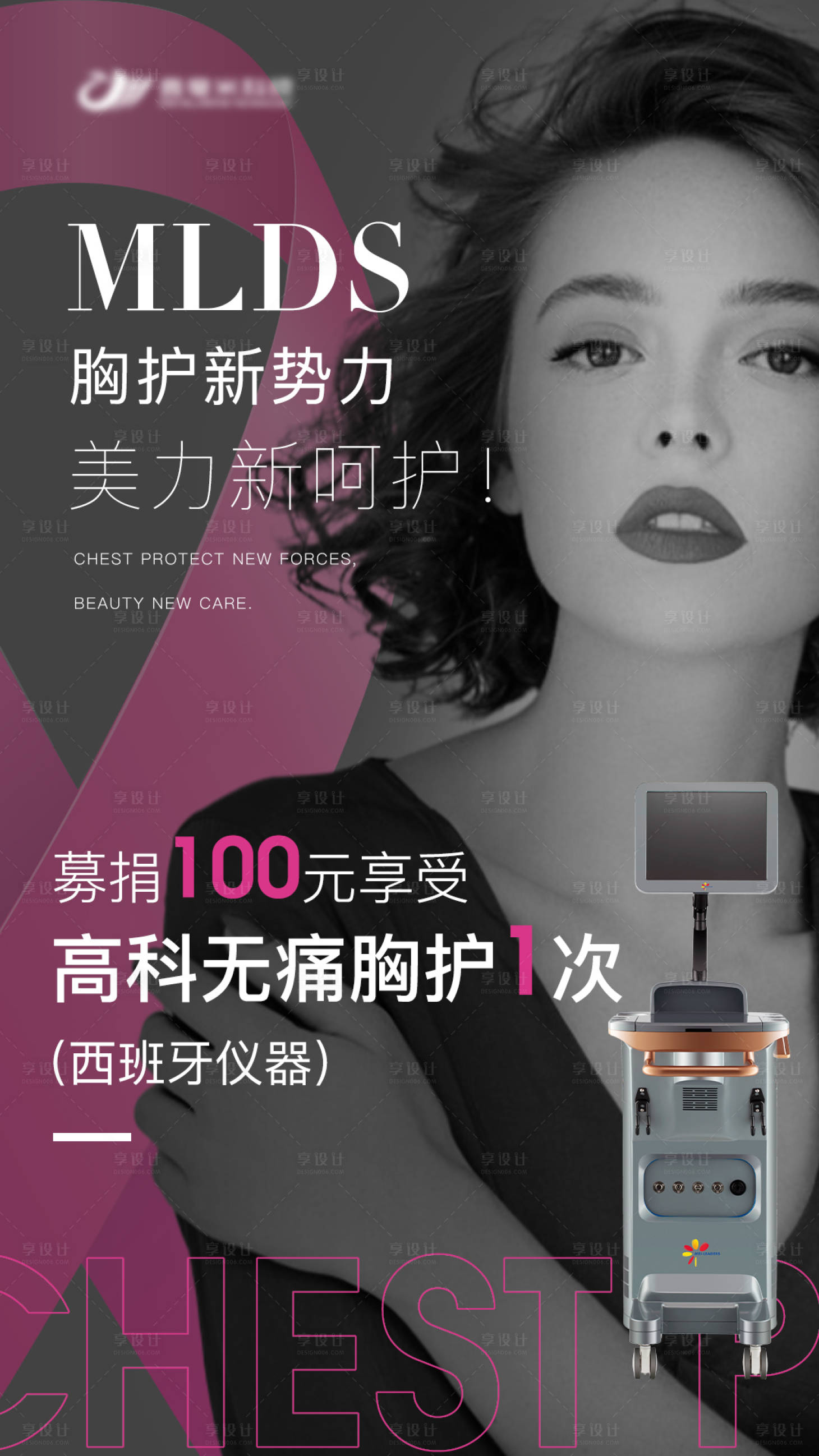 源文件下载【享设计】搜索编号：71630006947219979【医美模特女性乳腺癌募捐海报】