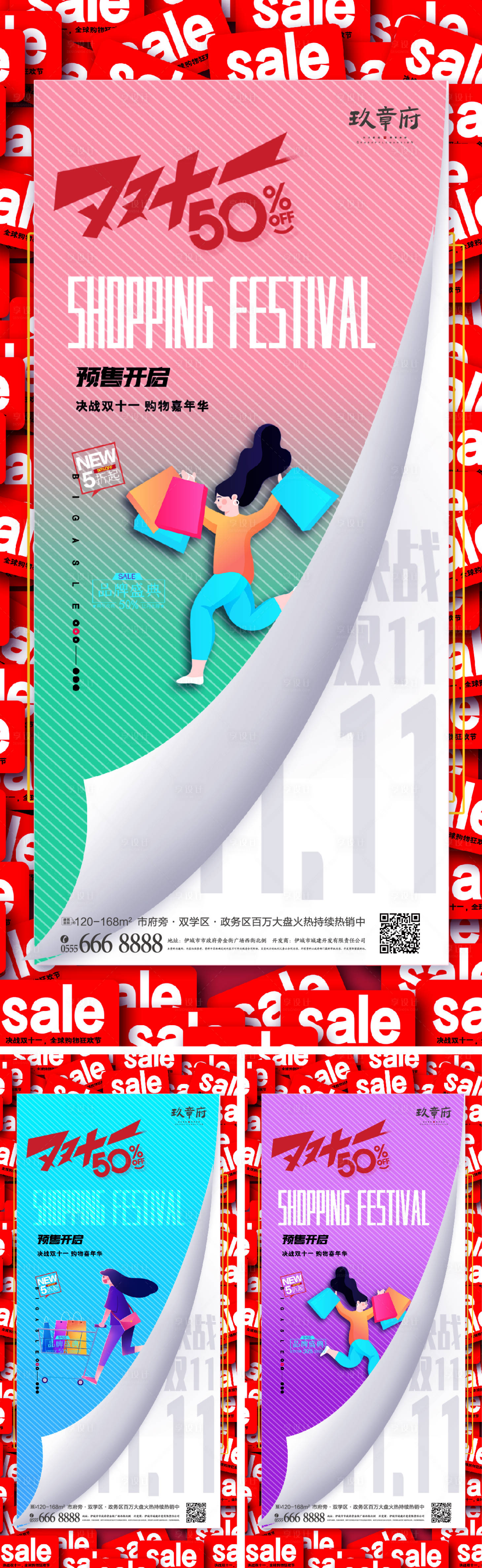 源文件下載【雙十一雙12促銷系列海報】編號：99000006818392514