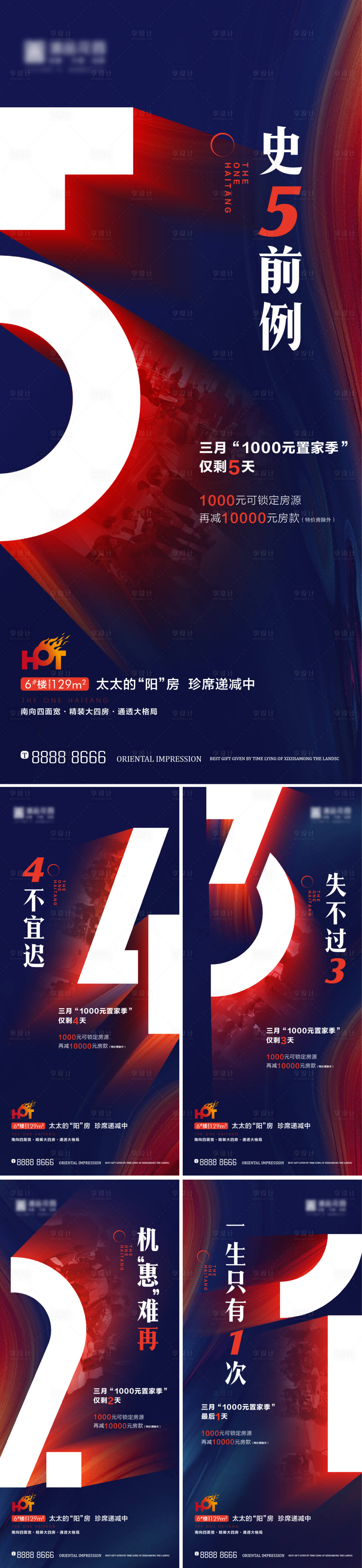 源文件下载【房地产热销倒计时海报】编号：99170006933039685