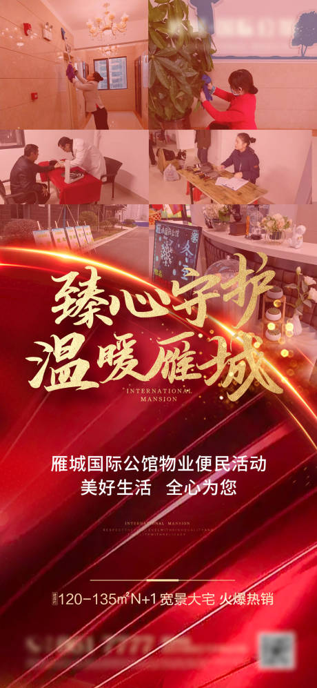 源文件下載【享設計】搜索編號：81220007027662637【房地產物業服務活動海報】