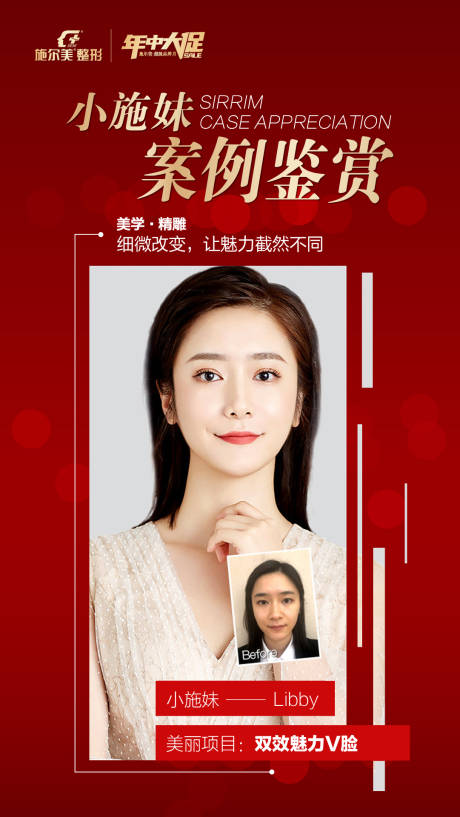 源文件下载【享设计】搜索编号：41040006850965815【医美整形人物海报】