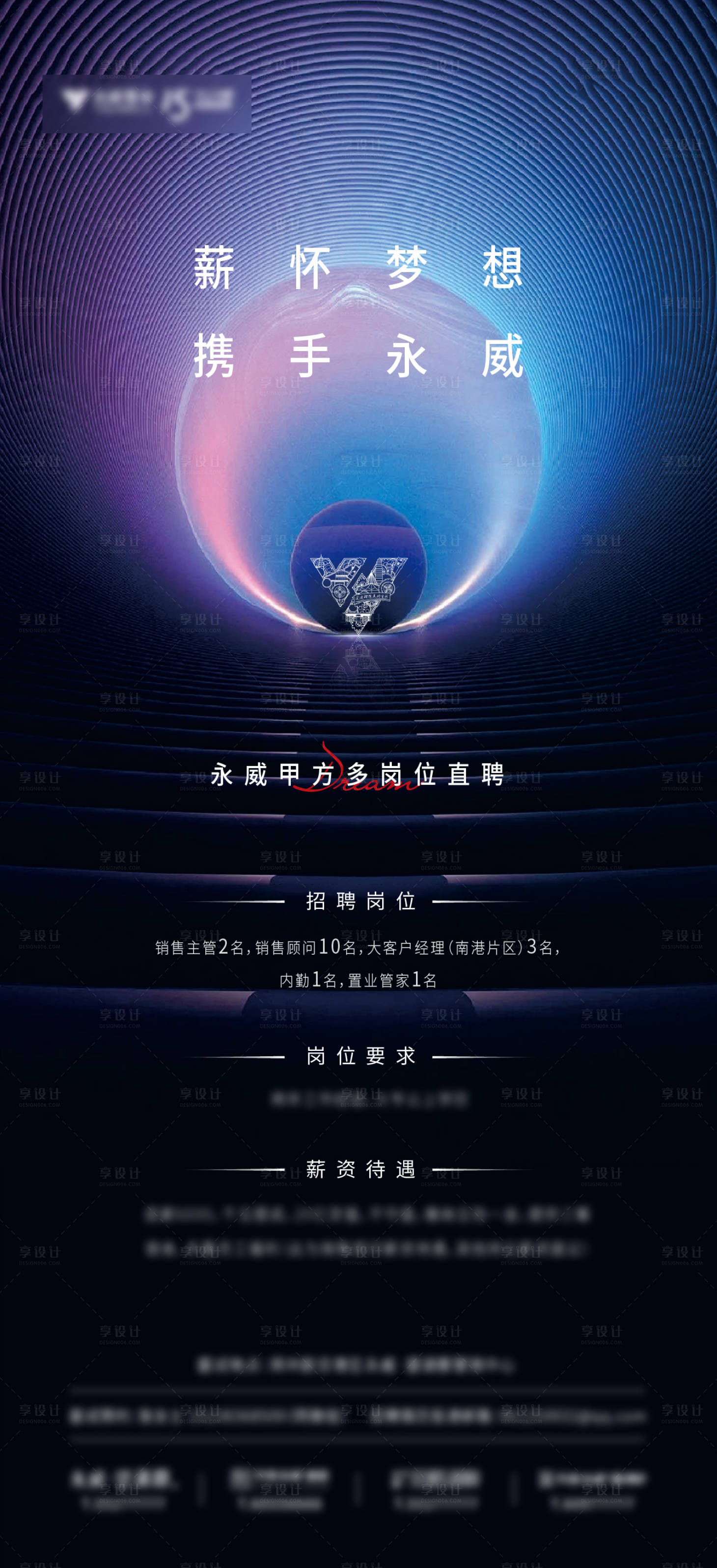 源文件下载【享设计】搜索编号：34620006835084234【房地产招聘海报】