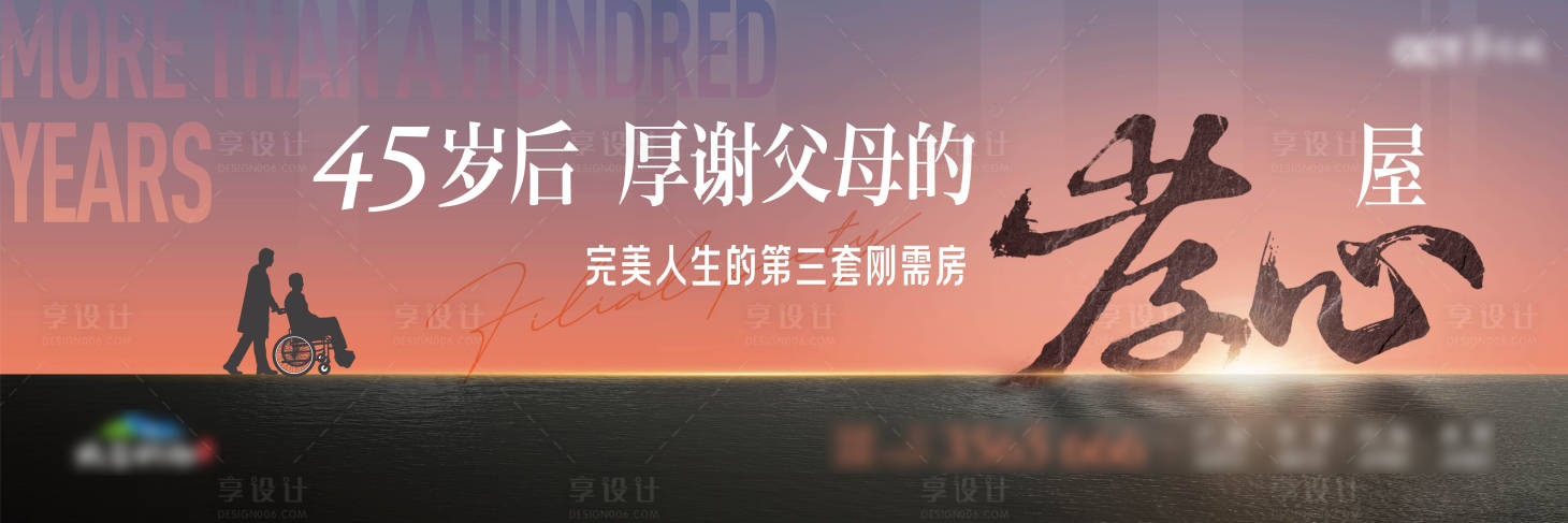 源文件下載【享設計】搜索編號：67500006824256168【高端地產康養戶外海報】