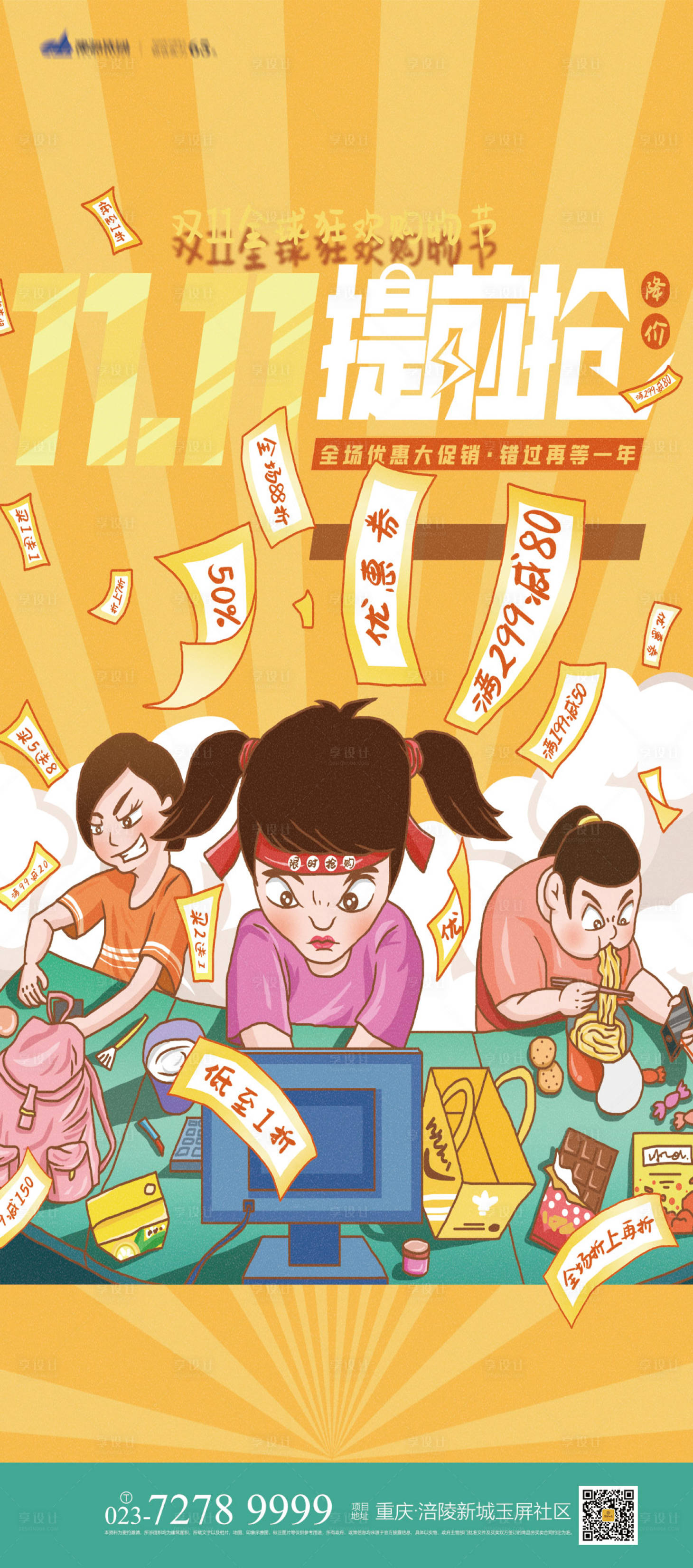 源文件下載【雙11漫畫創意海報】編號：68670006959537749