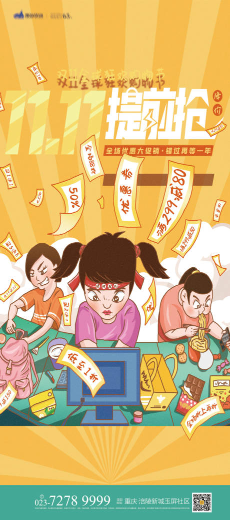 源文件下载【双11漫画创意海报】编号：20211023224104770