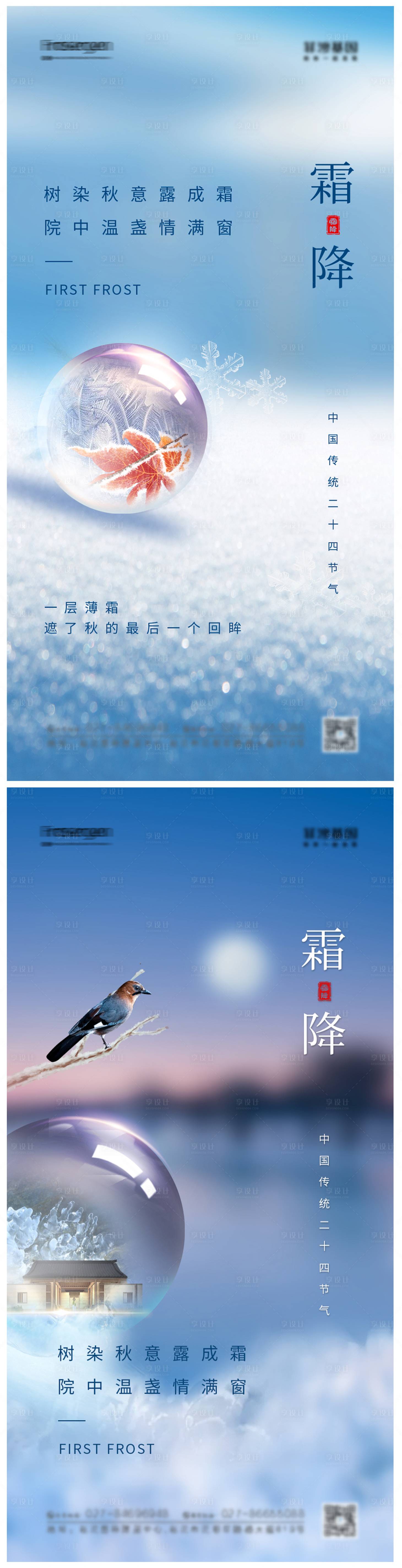 源文件下載【享設(shè)計(jì)】搜索編號(hào)：27820006769911852【霜降節(jié)氣海報(bào)】