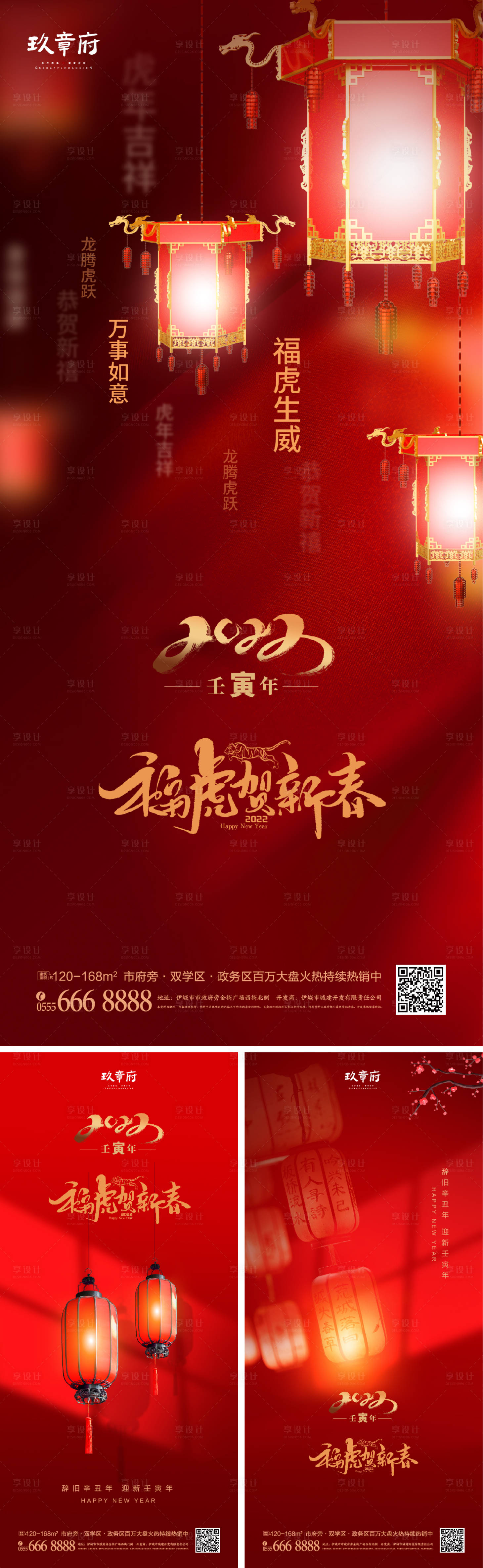 源文件下载【享设计】搜索编号：99840006716992611【2022虎年元旦新年海报】
