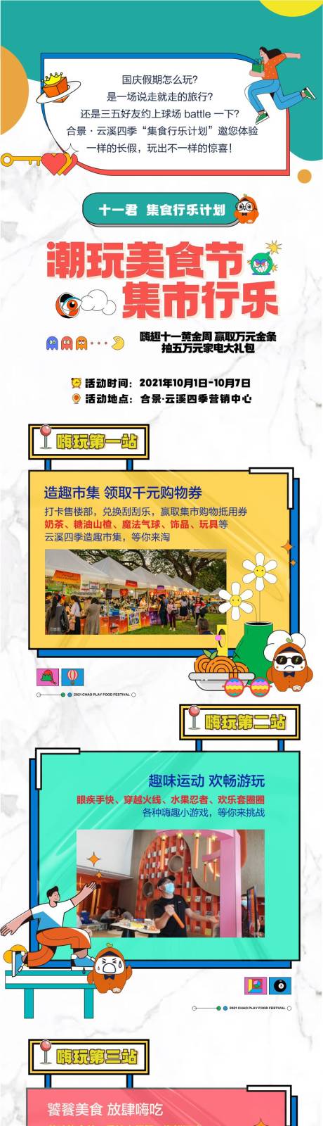 源文件下载【地产活动长图】编号：86230006884631314