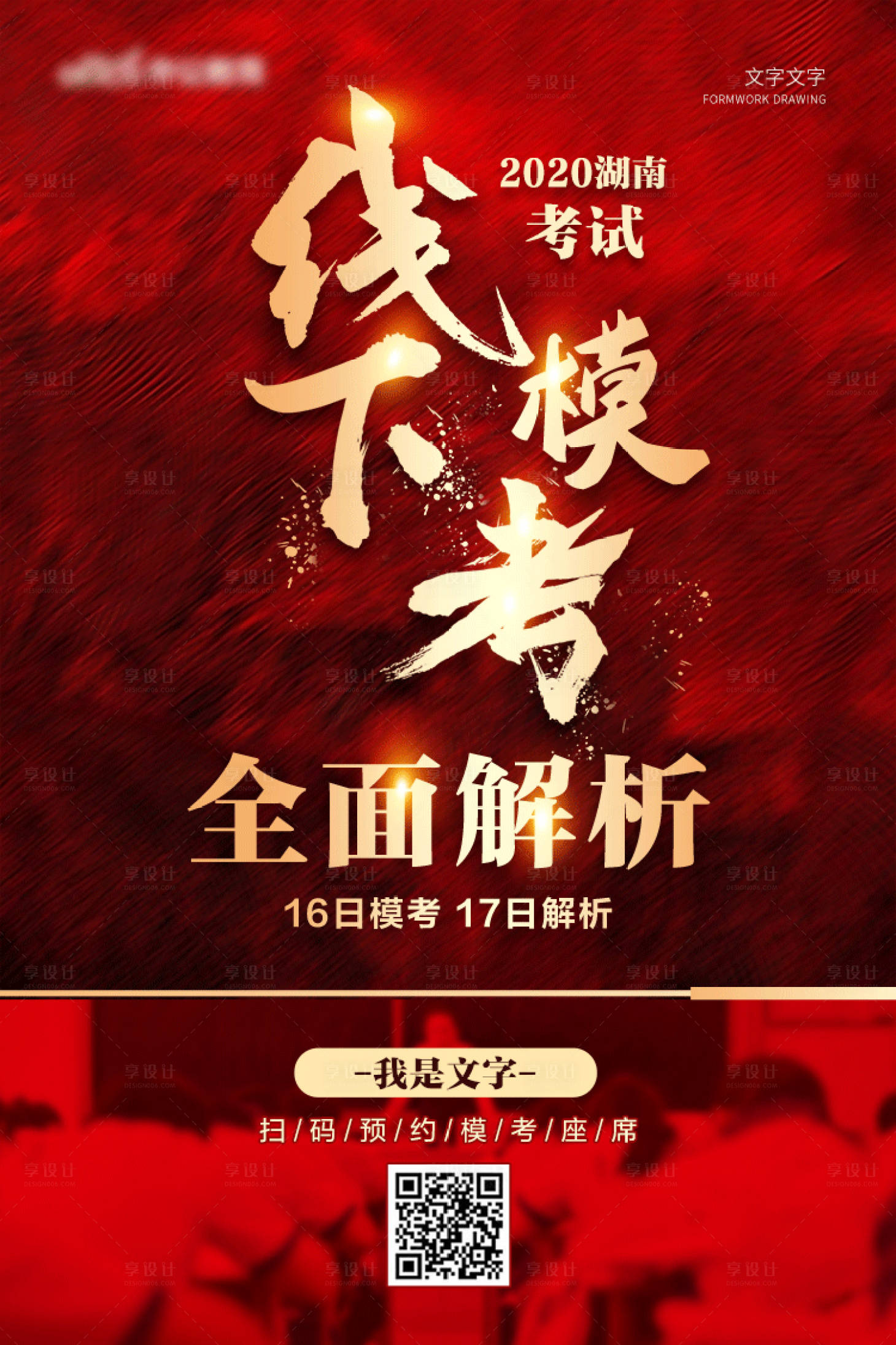 源文件下載【享設(shè)計(jì)】搜索編號：37880006939343677【模考全面解析海報(bào)】