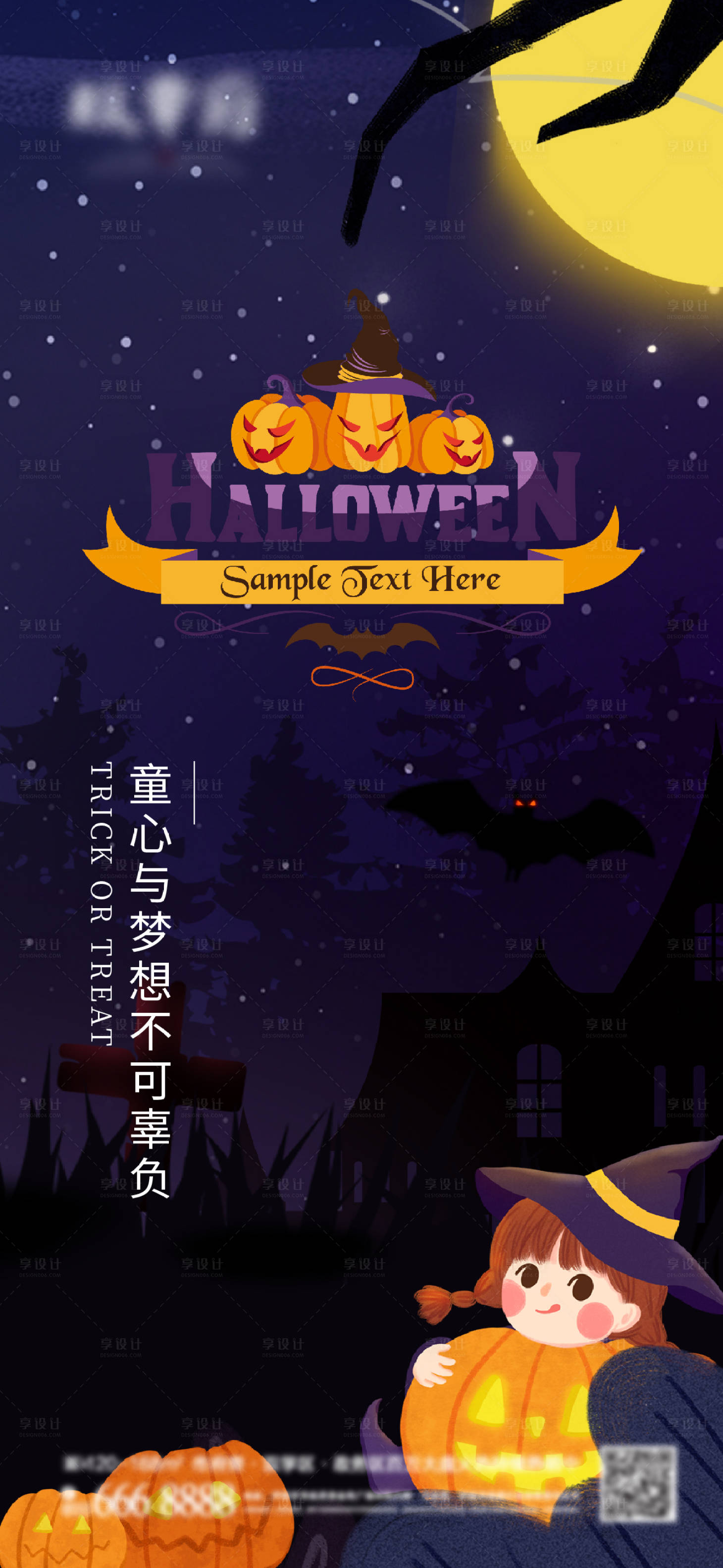 源文件下载【享设计】搜索编号：56180007011021833【万圣节宣传海报】