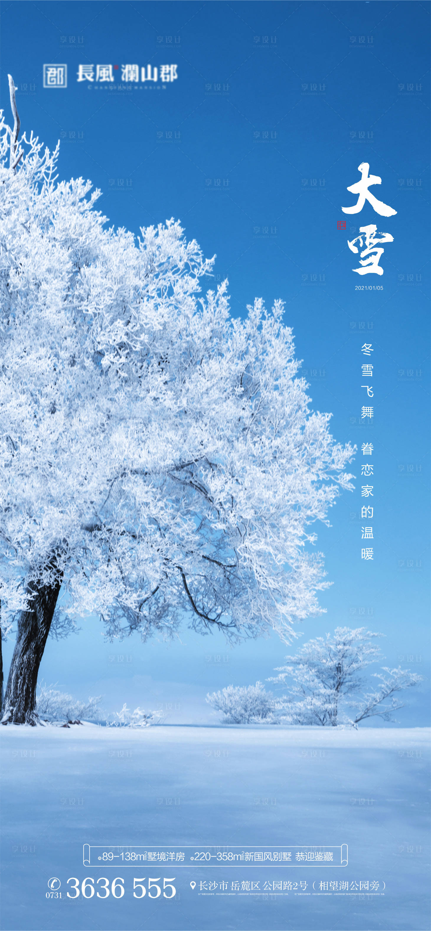 源文件下载【享设计】搜索编号：52580007051432966【大雪节气海报】