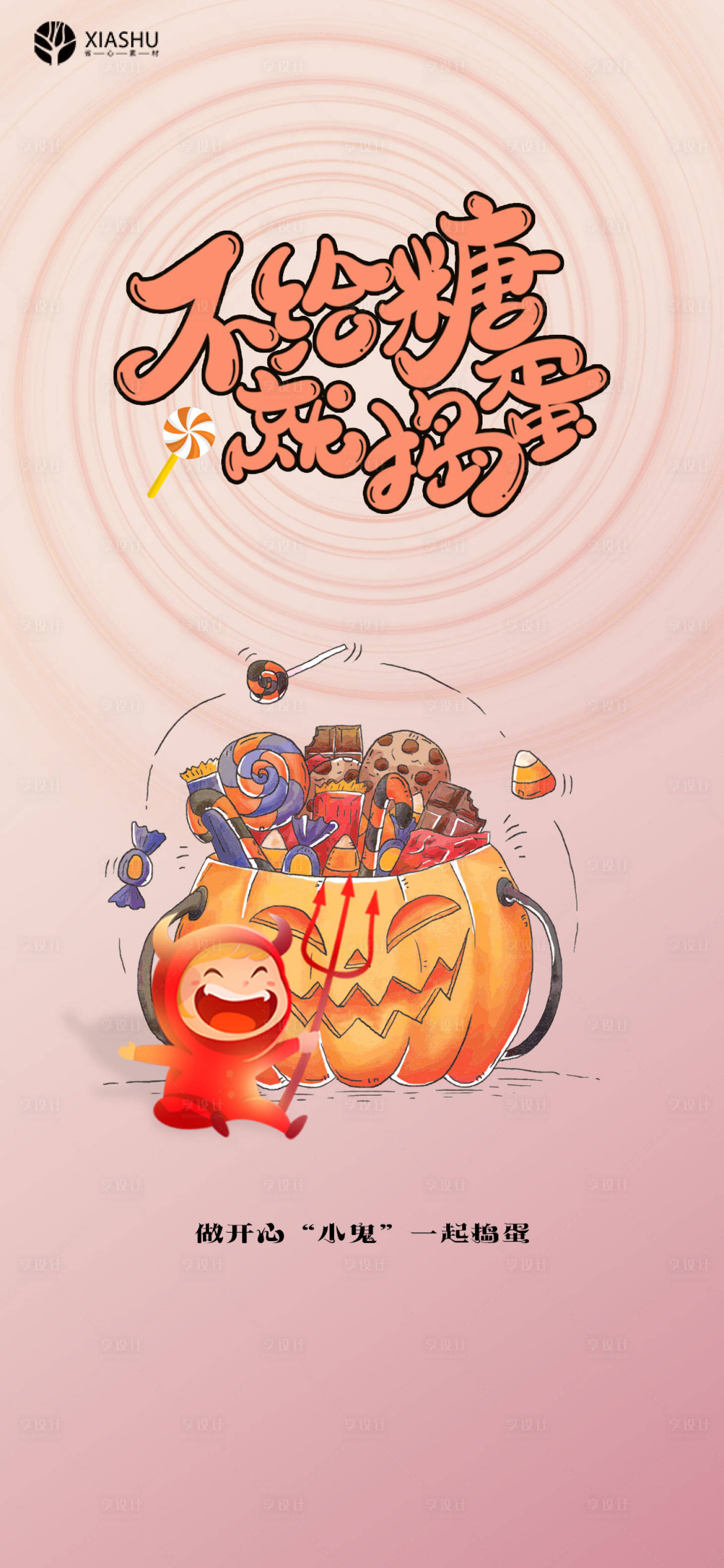 源文件下载【享设计】搜索编号：45880006970186790【万圣节移动端海报】