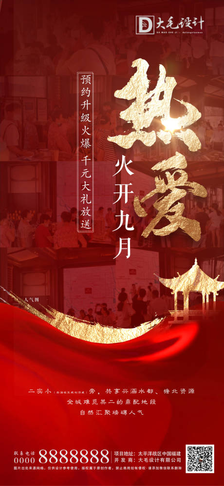 源文件下载【房地产热销红金海报】编号：13930006849926564