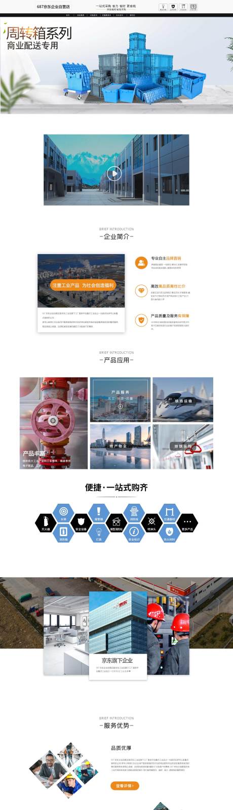源文件下载【周转箱网页设计】编号：92680006818659562