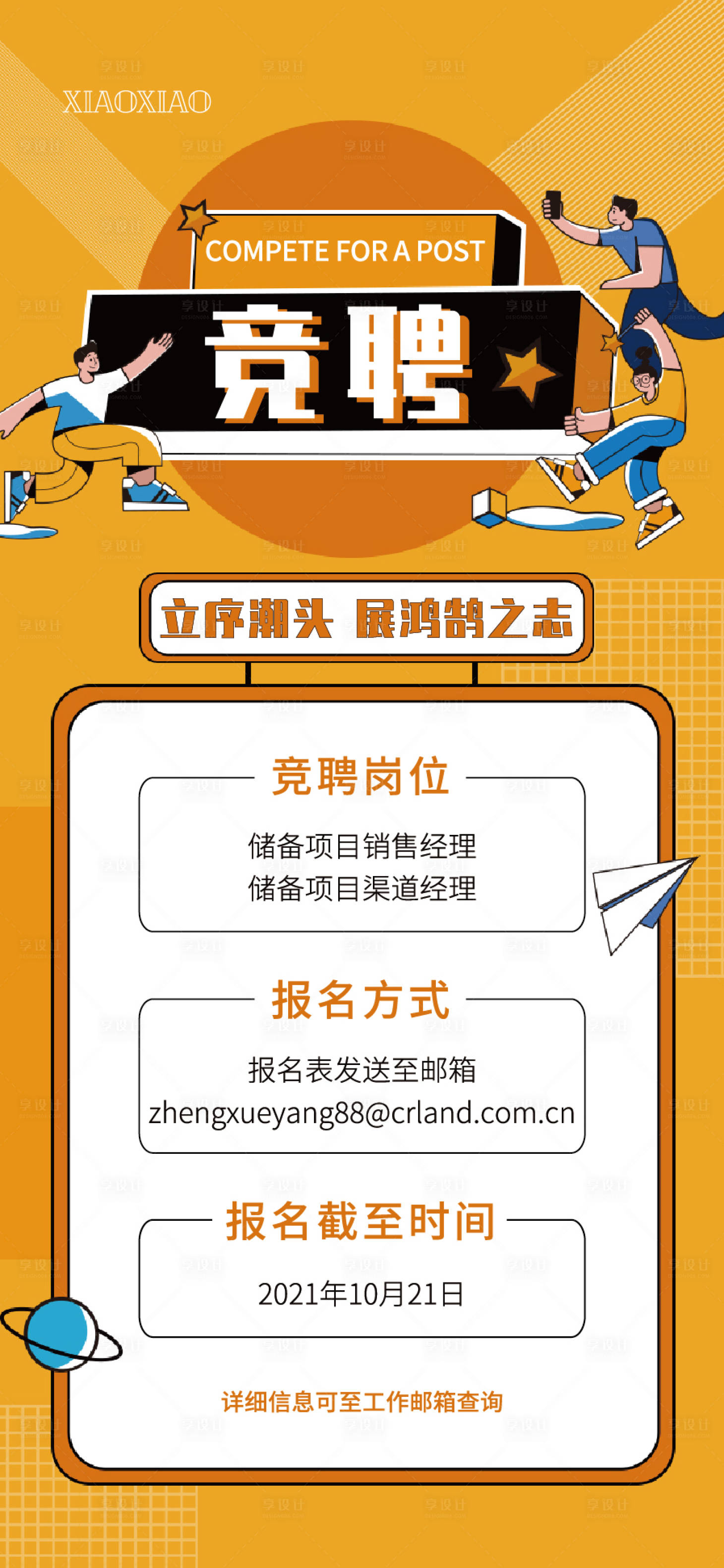 源文件下載【享設計】搜索編號：89890007022104544【招聘簡約海報】
