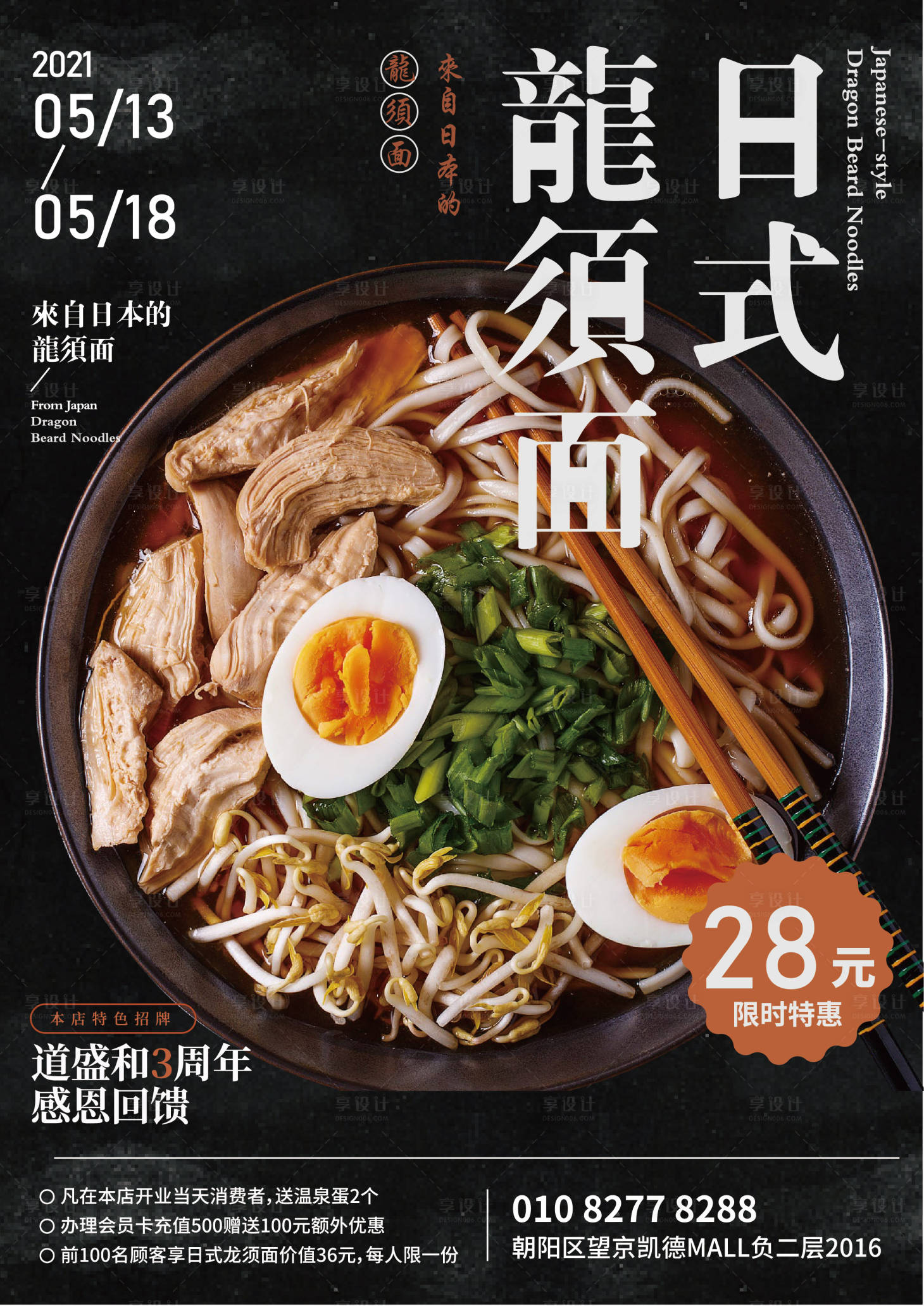 源文件下载【龙须面美食海报】编号：29930006876525358