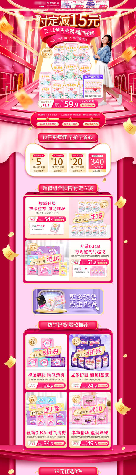 源文件下载【淘宝电商双11预售狂欢大促首页专题页】编号：20211027162421594