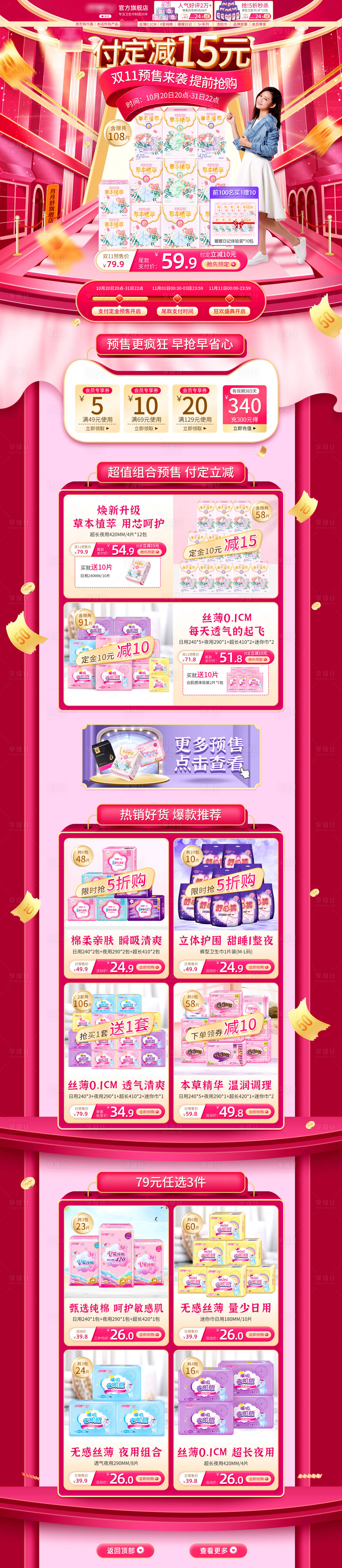 源文件下載【享設計】搜索編號：45880007007141224【淘寶電商雙11預售狂歡大促首頁專題頁】
