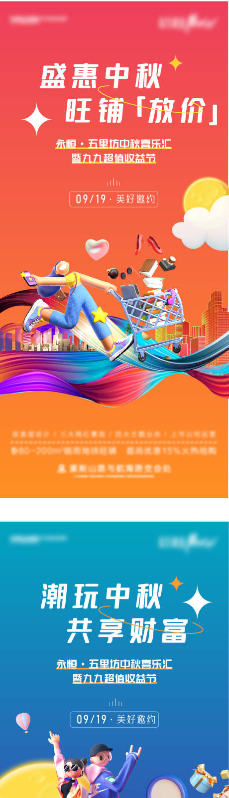 源文件下载【商铺中秋系列海报】编号：30730007038559818