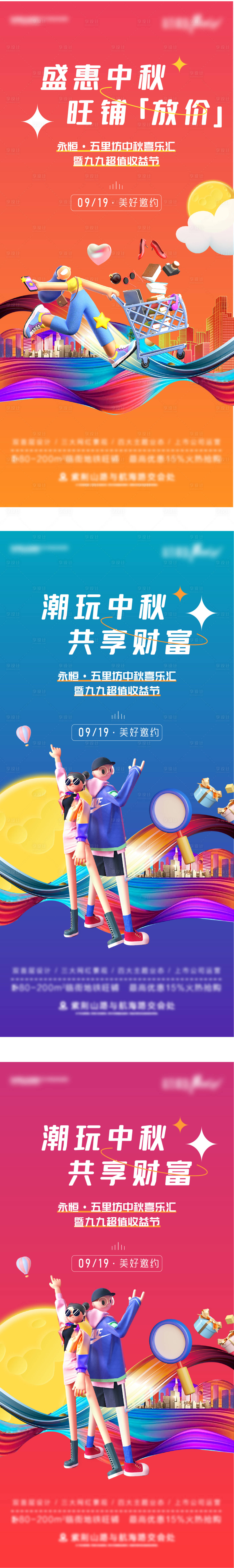 源文件下載【享設(shè)計(jì)】搜索編號：30730007038559818【商鋪中秋系列海報(bào)】