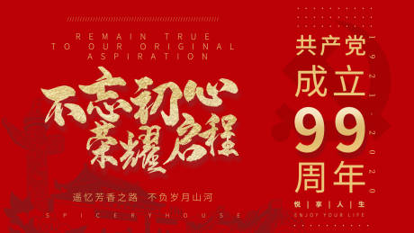 源文件下载【享设计】搜索编号：10550006777827610【建党节红金海报】