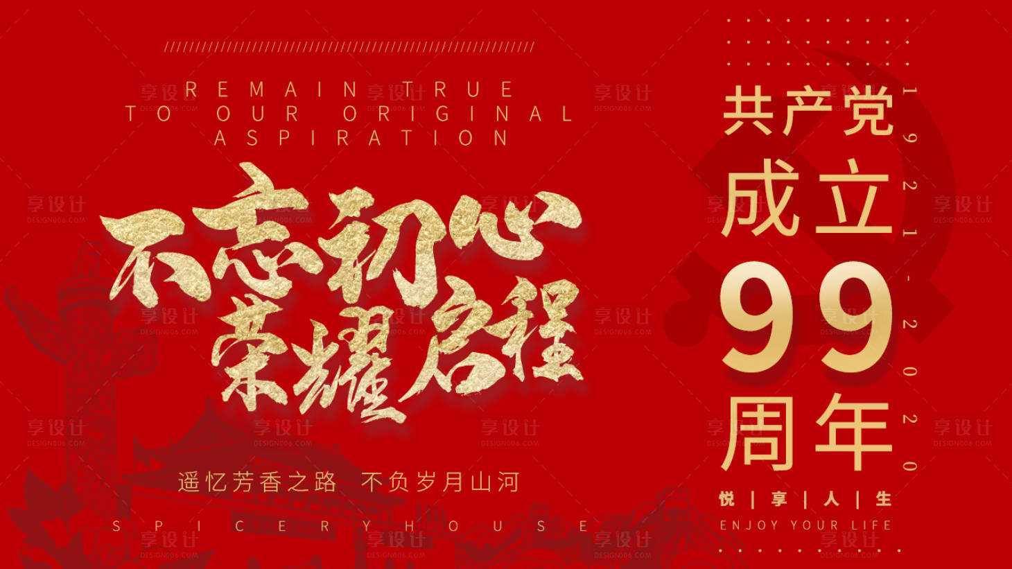 源文件下載【享設計】搜索編號：10550006777827610【建黨節紅金海報】