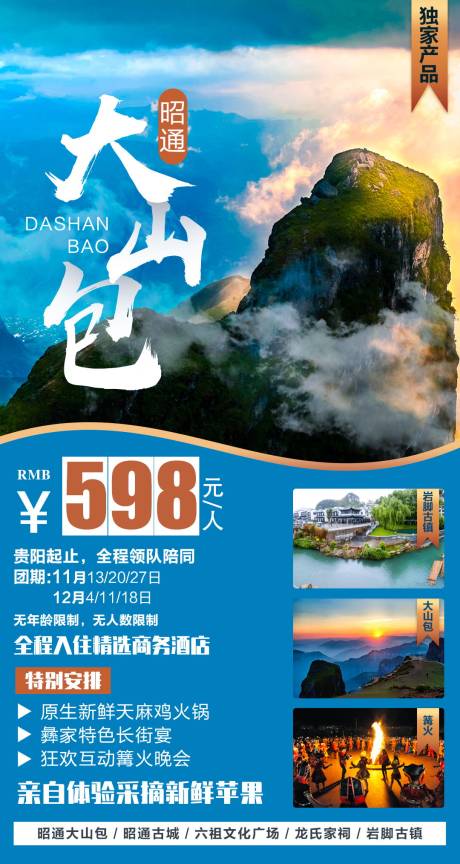 源文件下載【大包山旅游海報】編號：27910006899138504