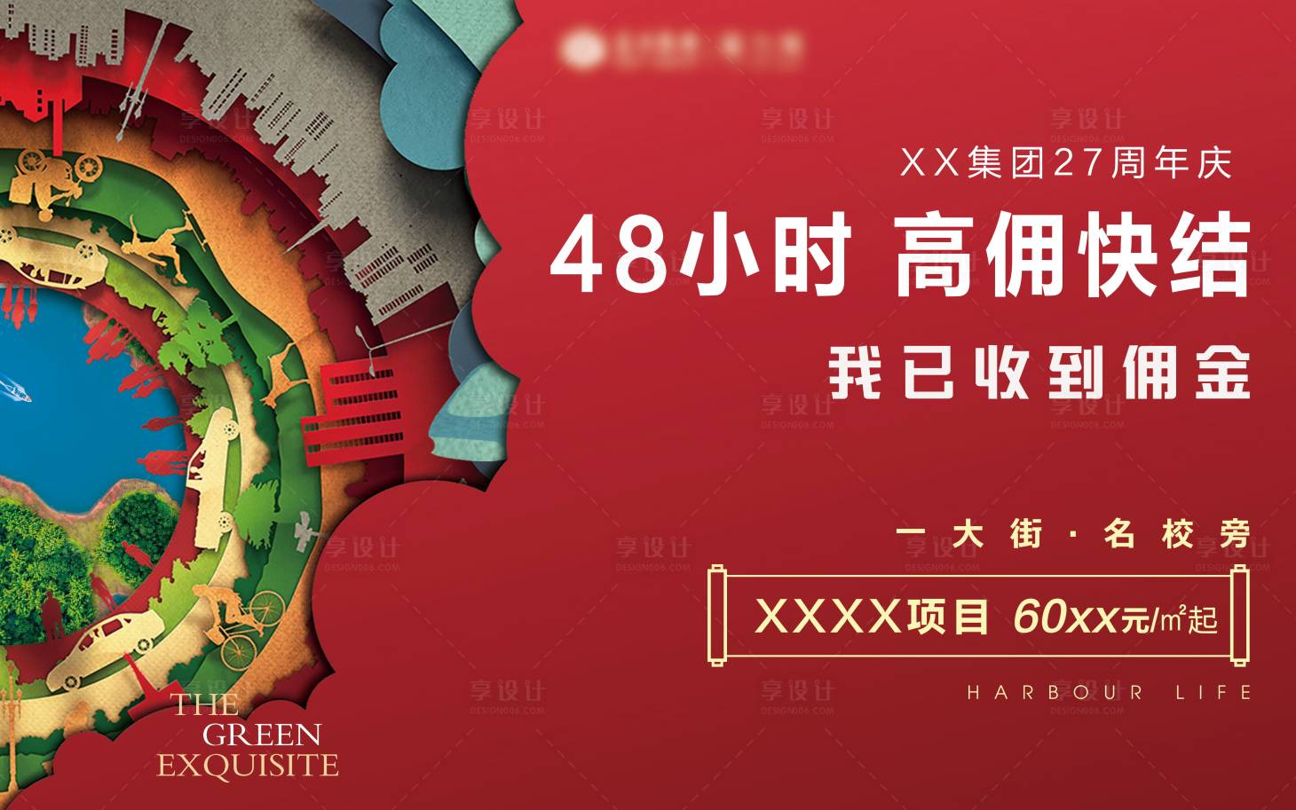 源文件下载【地产学区房加推海报展板】编号：57330006859797278