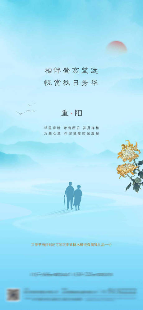 源文件下载【重阳节海报】编号：20211008163707791