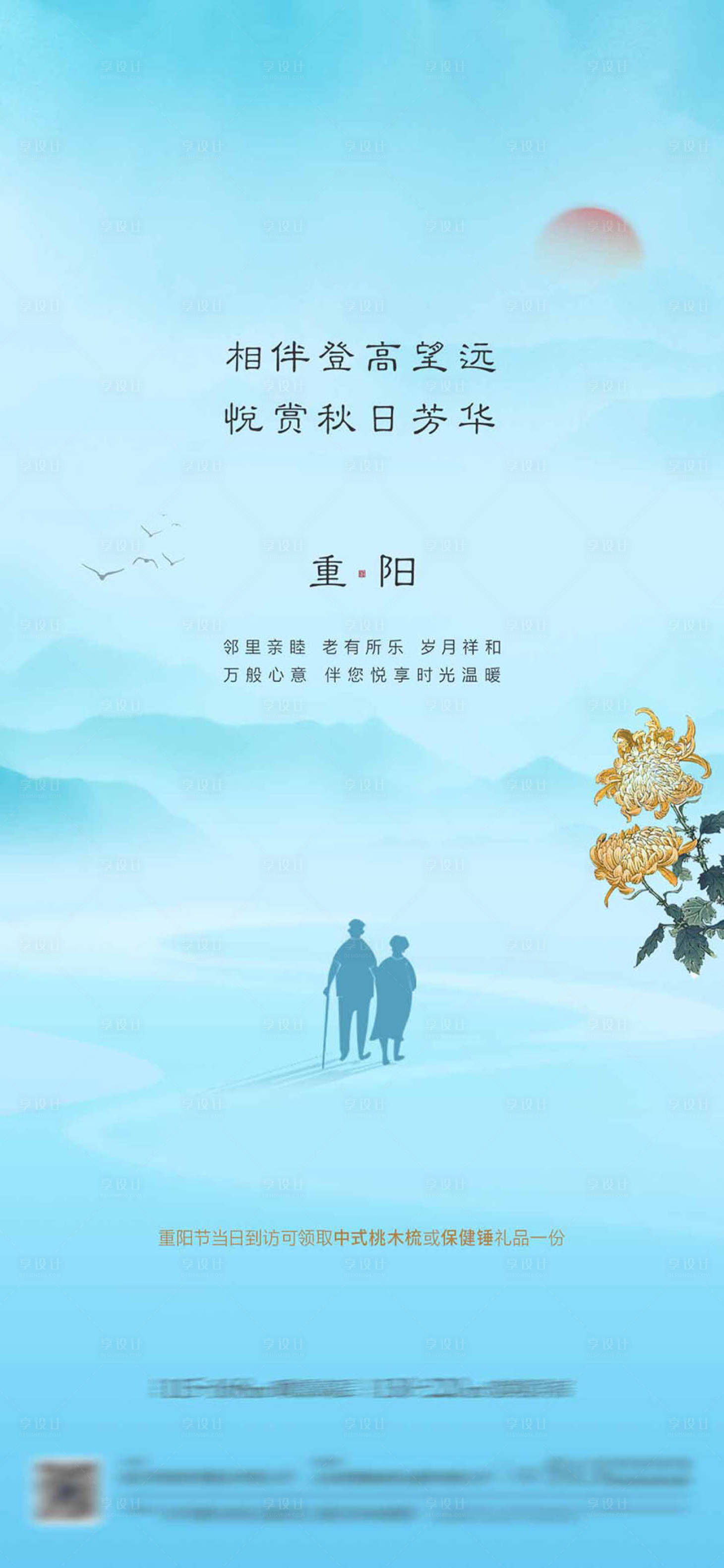 源文件下载【享设计】搜索编号：91780006740456505【重阳节海报】