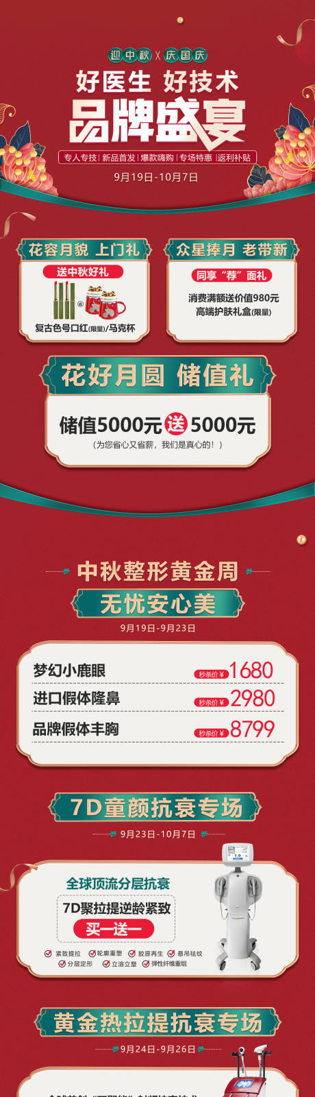 源文件下载【医美活动长图】编号：90740007039722214