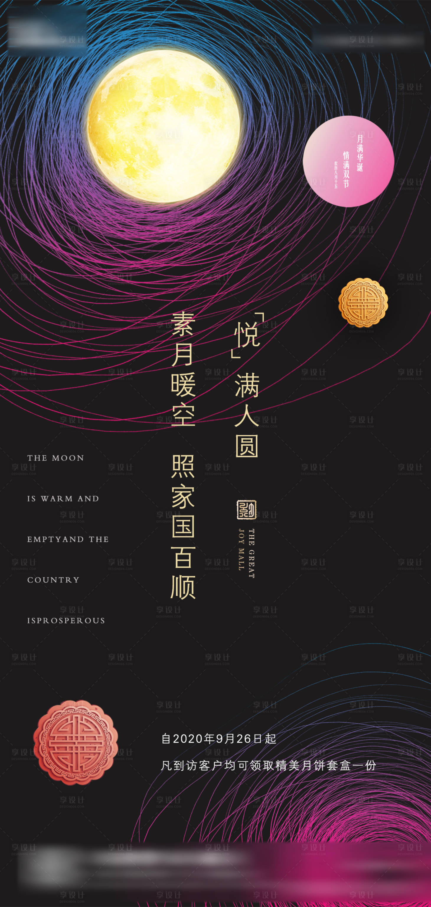 源文件下載【享設計】搜索編號：76550006882522782【中秋地產海報】