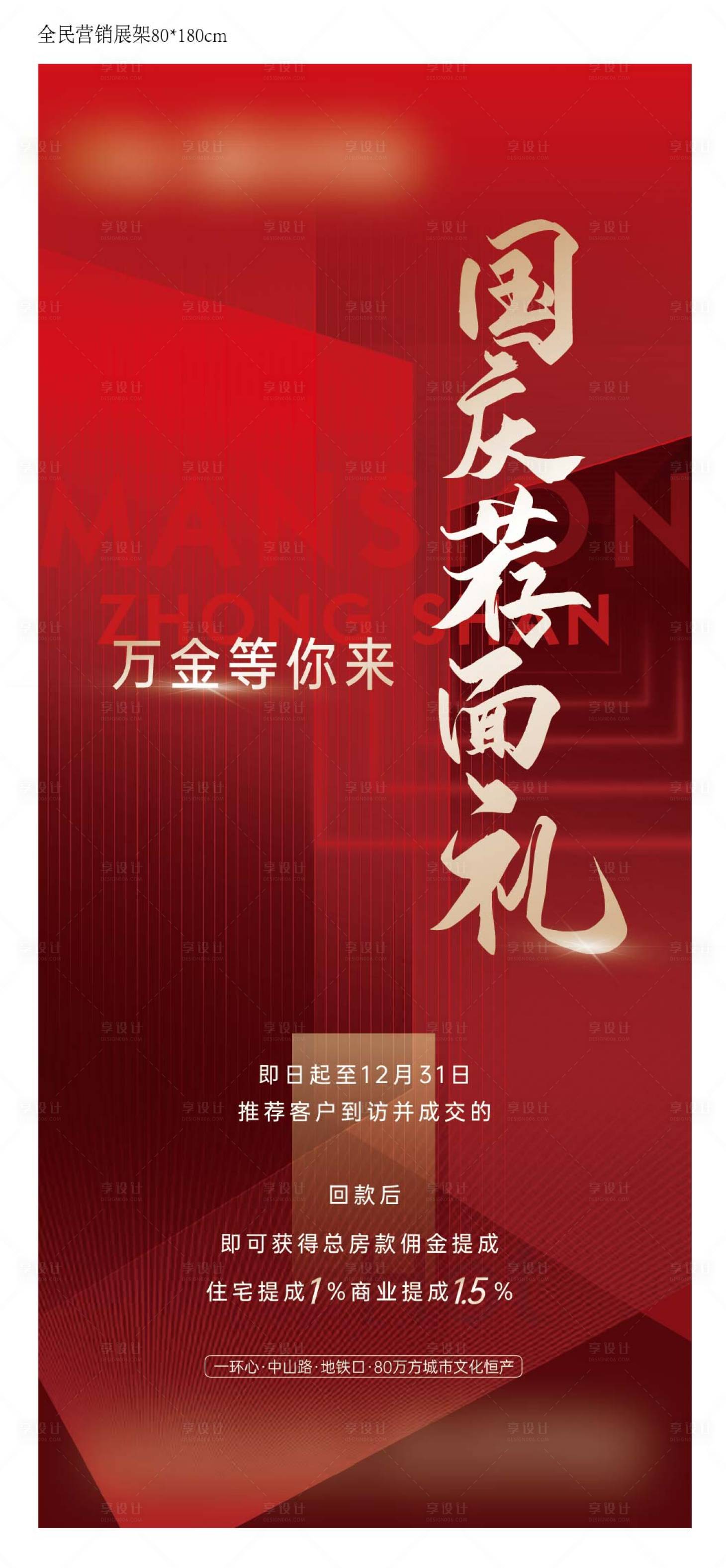 源文件下载【享设计】搜索编号：53620006846925725【全民营销展架】