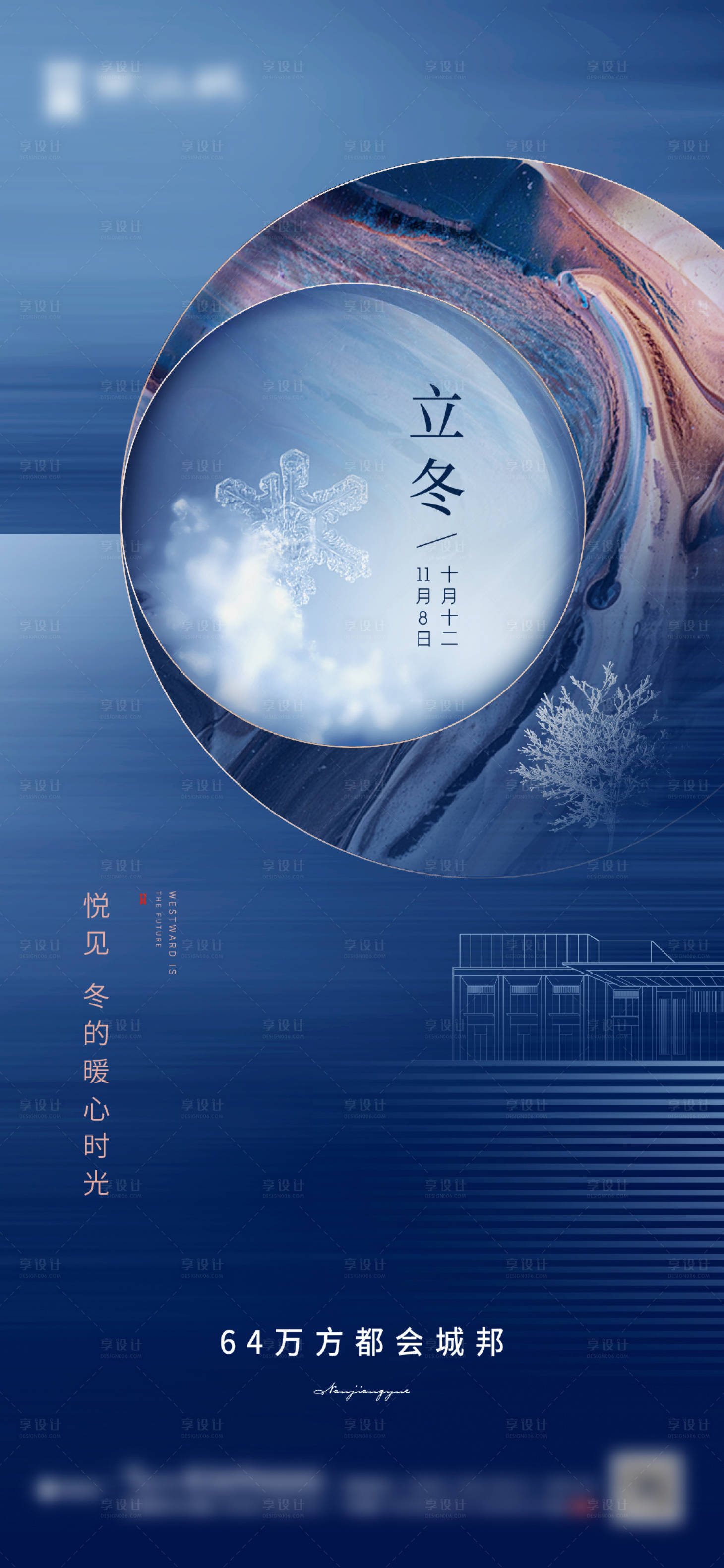 源文件下载【立冬】编号：18090006974887272