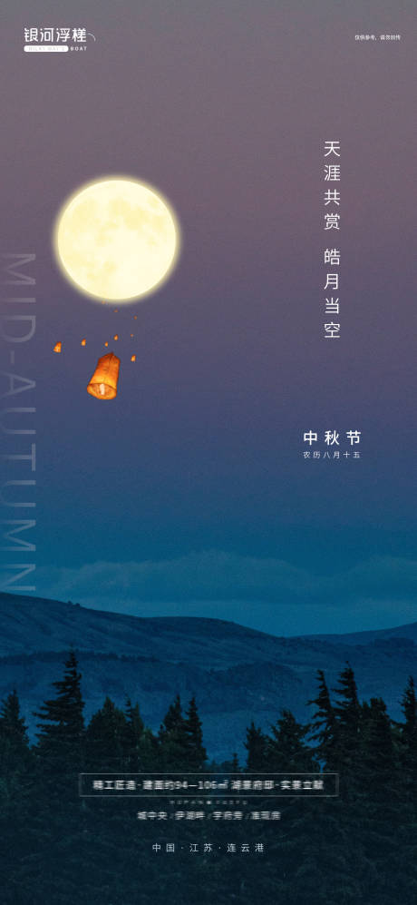 源文件下载【房地产中秋微信海报】编号：45230006728676225