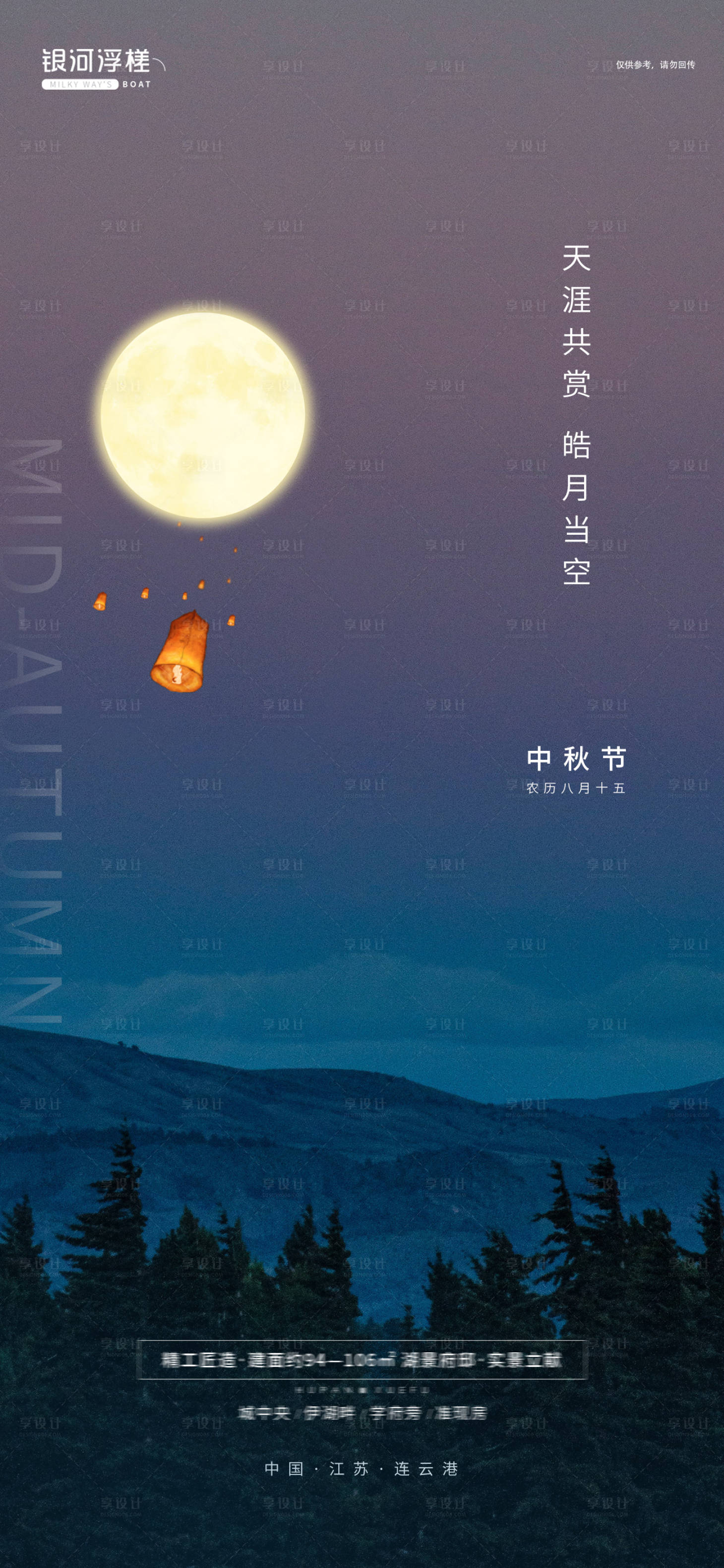 源文件下载【享设计】搜索编号：45230006728676225【房地产中秋微信海报】