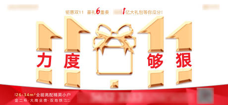源文件下載【雙十一背景板】編號：73100006804534701