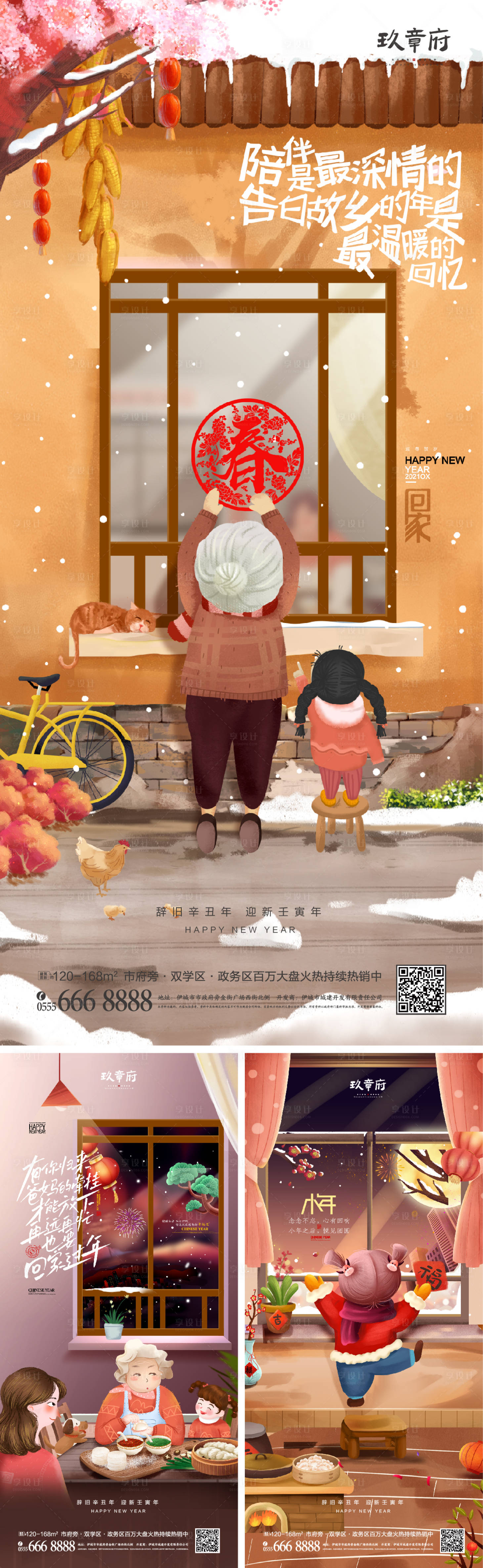 源文件下载【享设计】搜索编号：54340006781294207【春节海报】