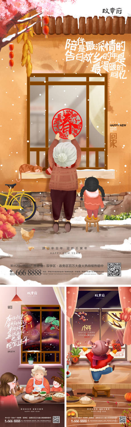 编号：20211011154954452【享设计】源文件下载-春节海报